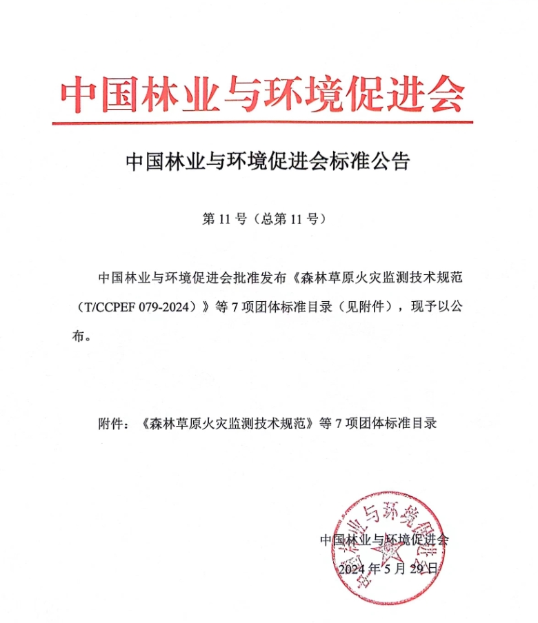 全國團(tuán)體標(biāo)準(zhǔn)信息平臺(tái)1.png