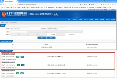 南京擎華通過ISO27001、ISO20000管理體系認(rèn)證